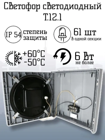 Светофор светодиодный транспортный Т.12.1 (200мм)